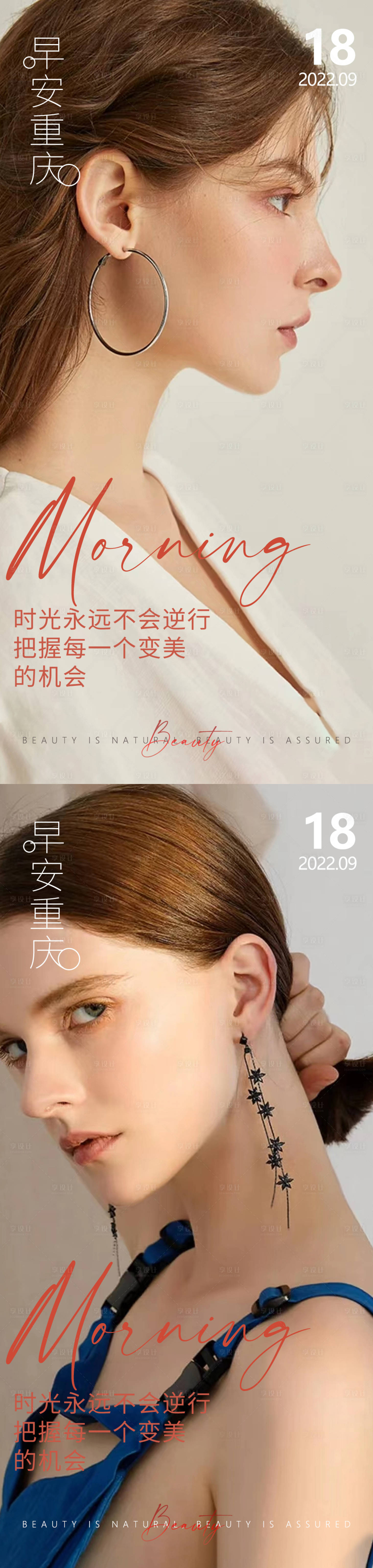 源文件下载【享设计】搜索编号：29590013200936026【医美早安系列海报】