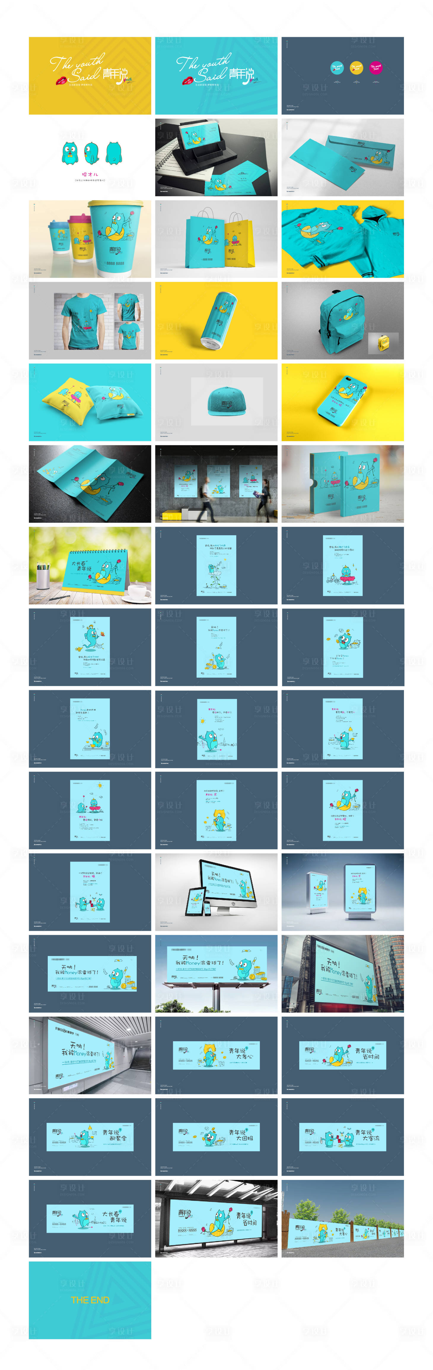 源文件下载【享设计】搜索编号：63110013176451876【地产青年公寓提案VI视觉】