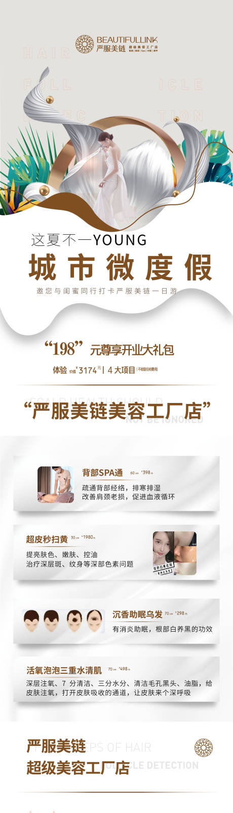 源文件下载【医美详情页】编号：59520013311025115