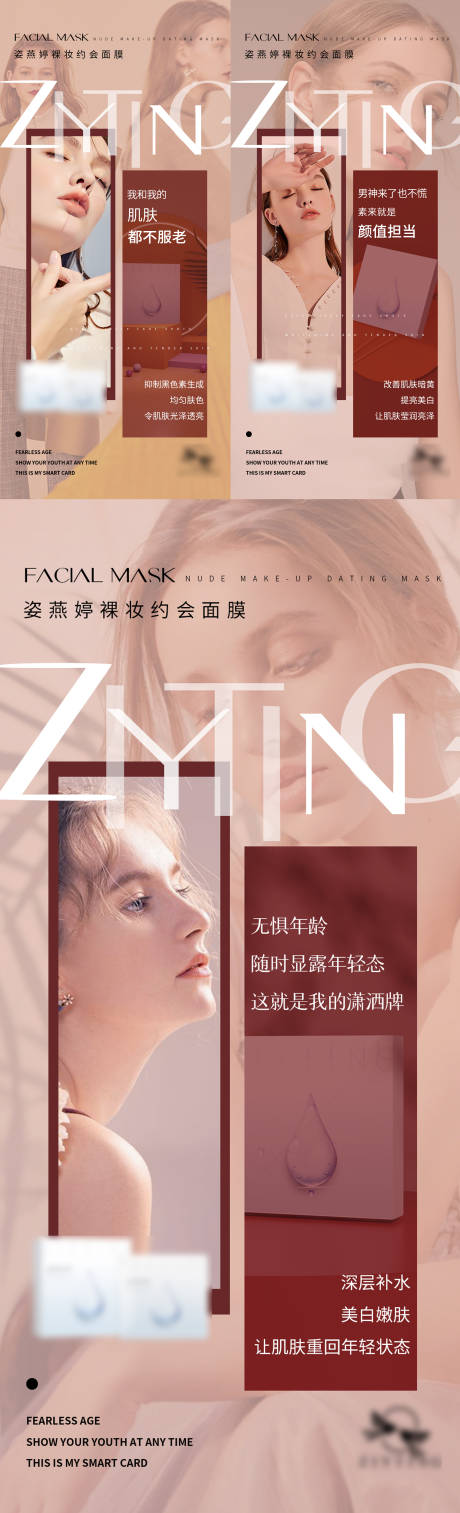 源文件下载【补水保湿面膜宣传海报】编号：75730013630687815