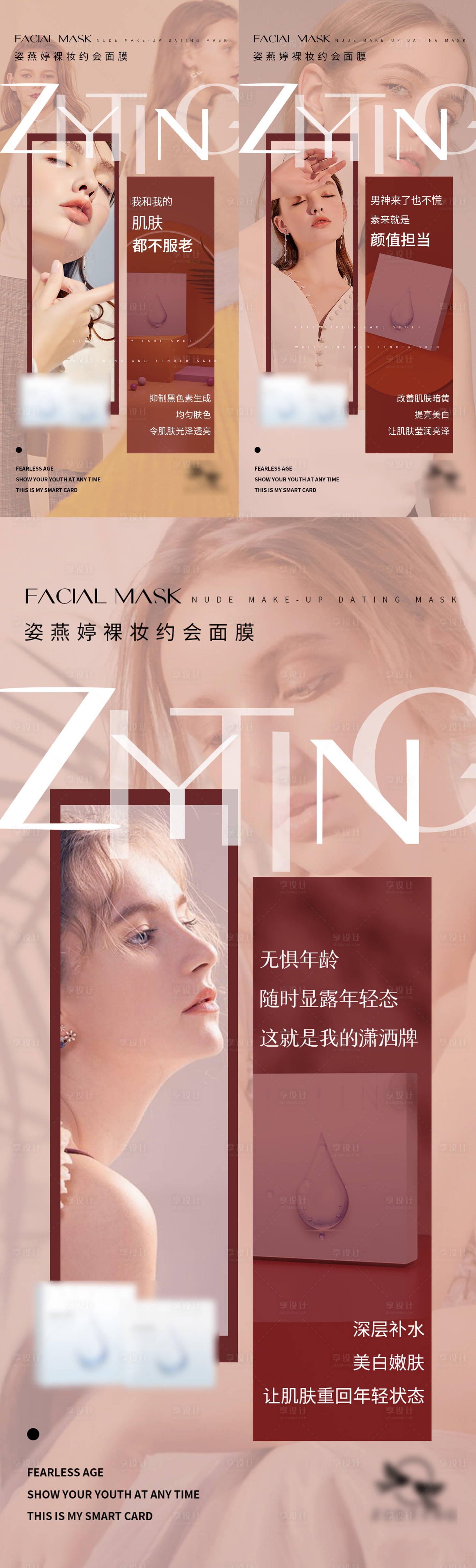 源文件下載【享設計】搜索編號：75730013630687815【補水保濕面膜宣傳海報】