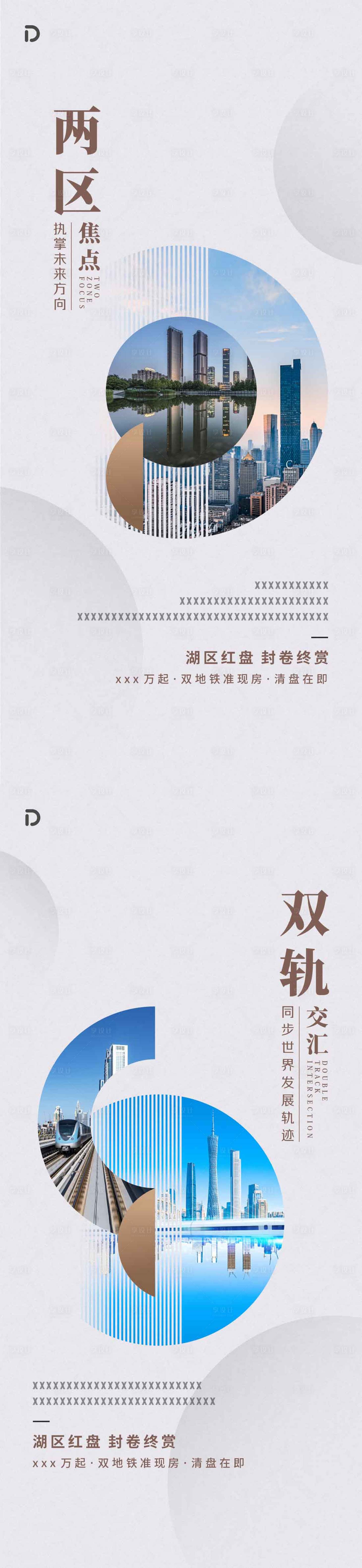 源文件下载【地产交通价值点海报】编号：55210013435126447