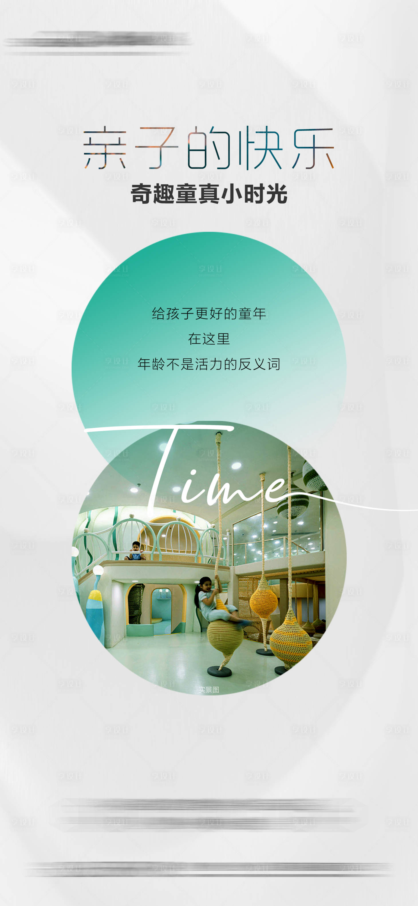 源文件下载【地产童趣海报】编号：13000013248912100
