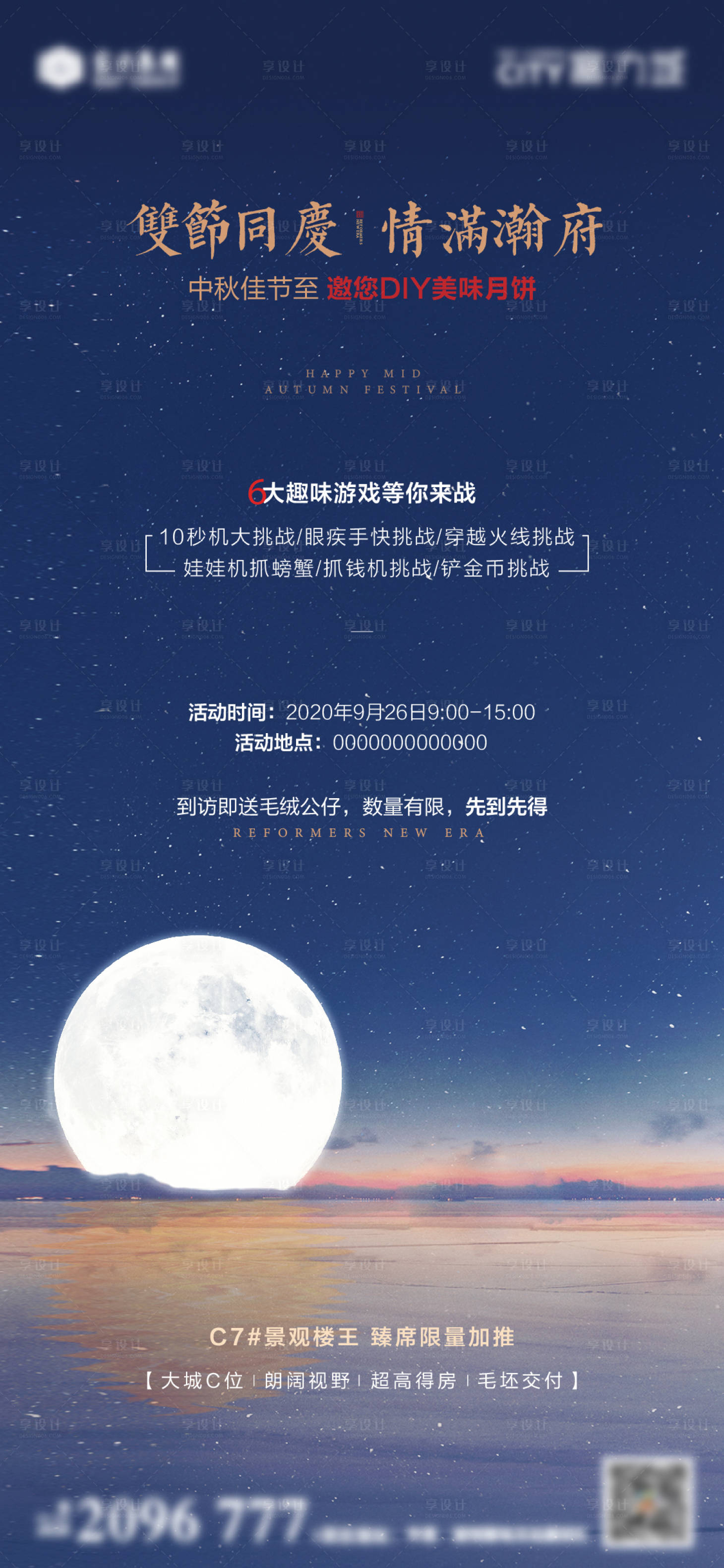 源文件下载【享设计】搜索编号：65860013182722151【中秋活动海报】