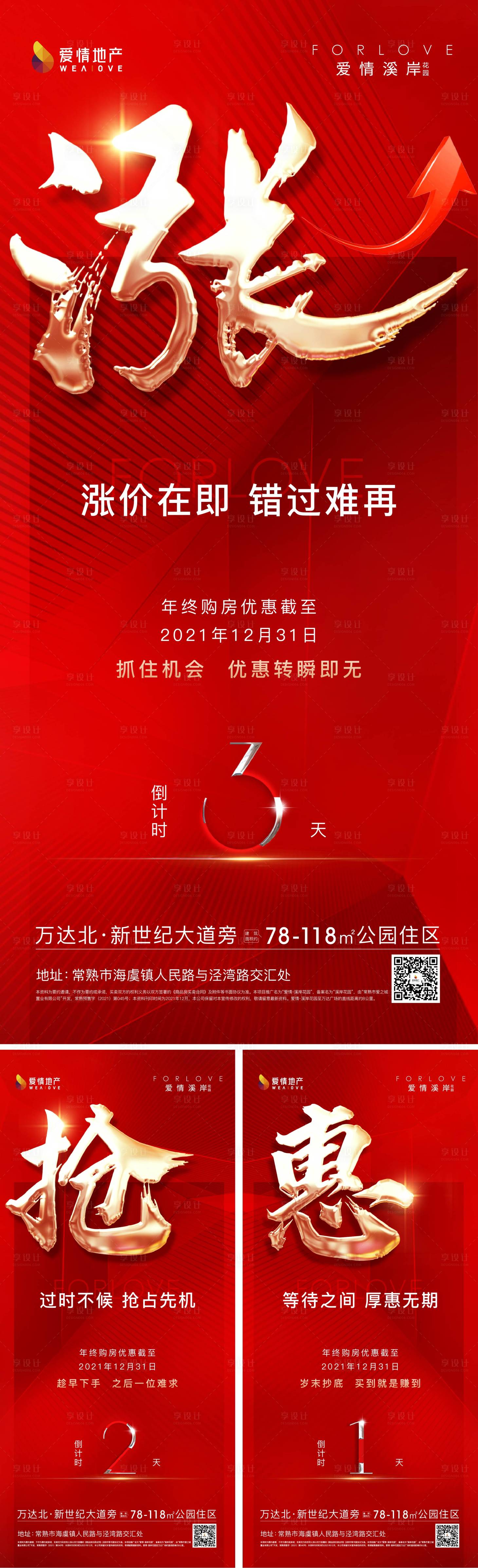 源文件下载【地产涨价倒计时系列单图】编号：20221125101315328