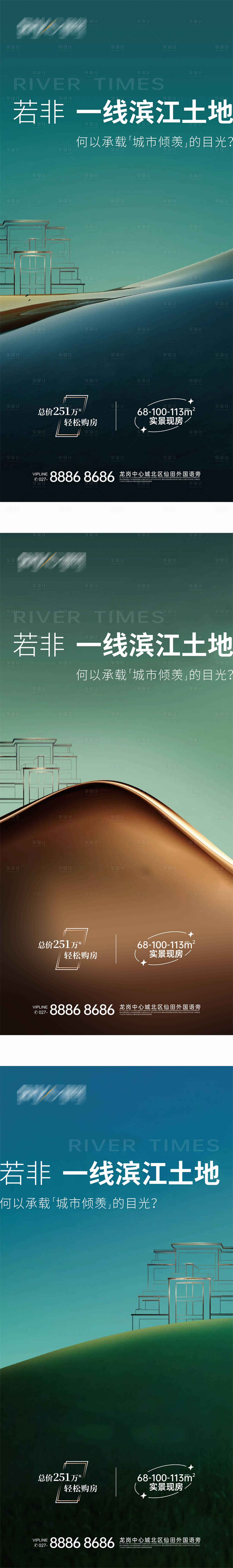 源文件下載【地產時代江城系列海報】編號：65210013449736119