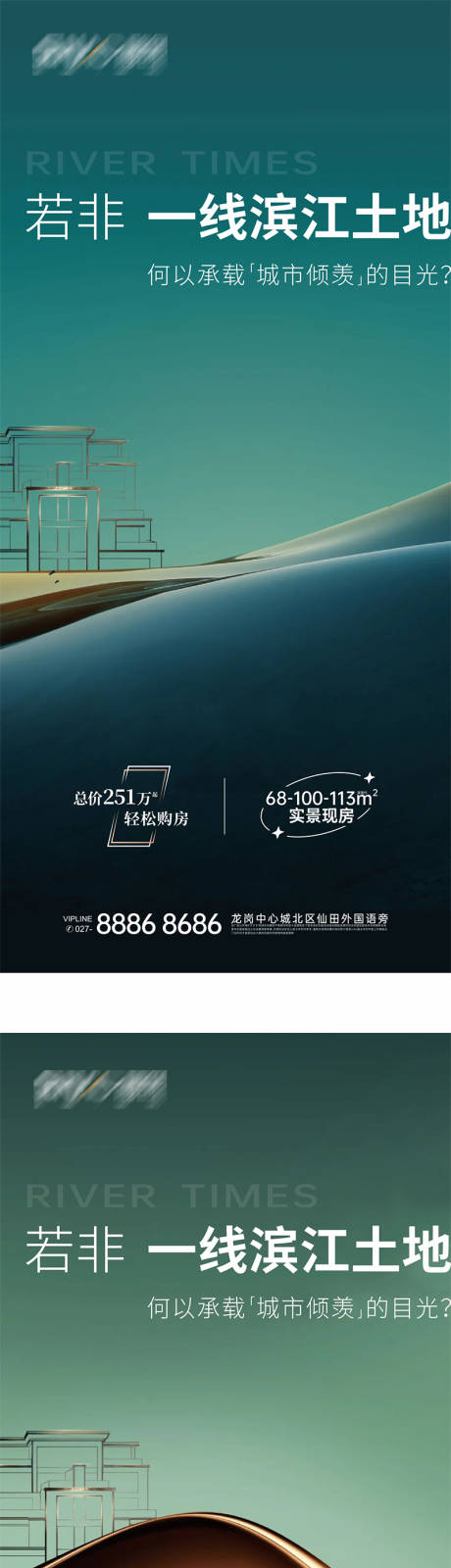 编号：20221121144608606【享设计】源文件下载-地产时代江城系列海报