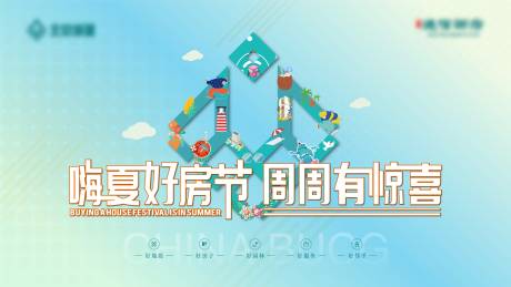 源文件下载【好房节背景板】编号：50310013306049250