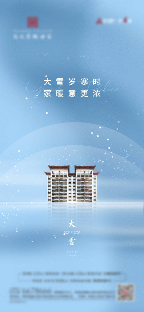 源文件下載【大雪海報】編號：11570013594046702