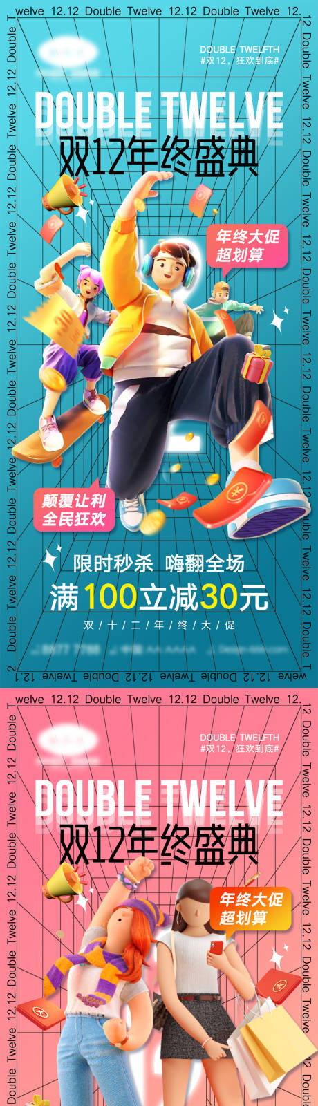 源文件下载【双十二宣传海报】编号：88150013155937226