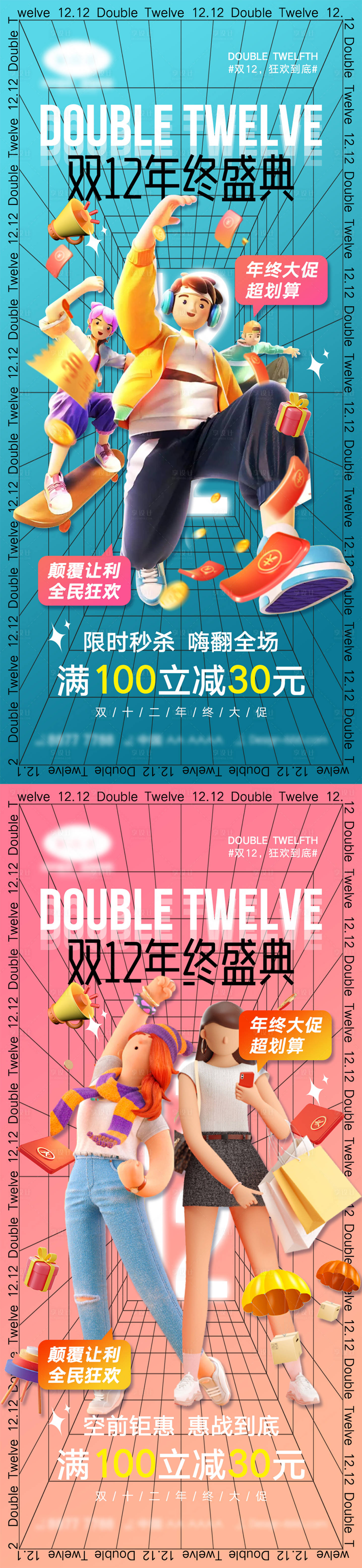 源文件下載【享設計】搜索編號：88150013155937226【雙十二宣傳海報】