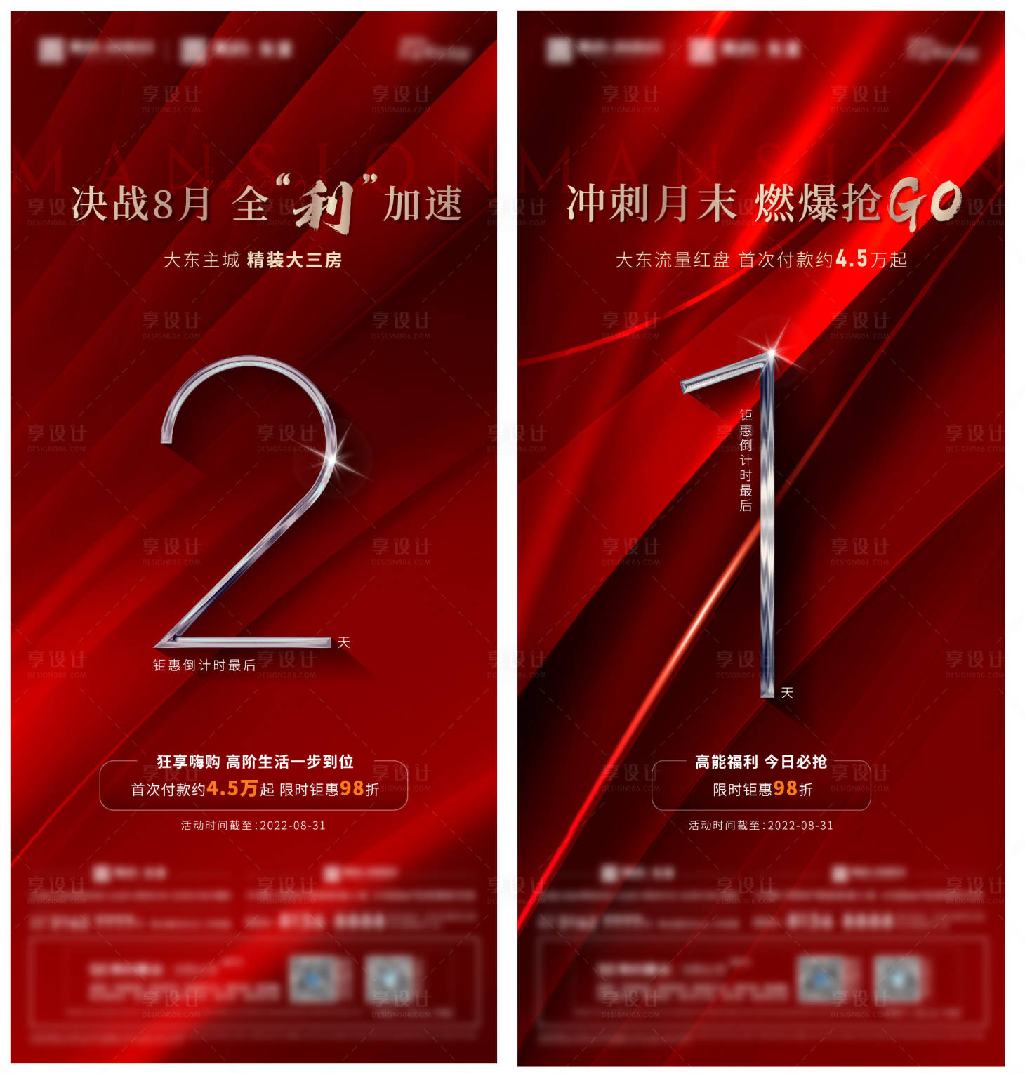 源文件下載【享設計】搜索編號：62620013165611652【地產熱銷倒計時海報】