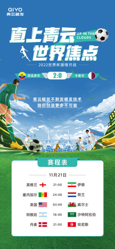 源文件下载【世界杯赛程创意海报】编号：21390013462995659