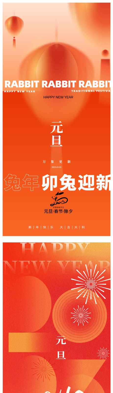 源文件下載【房地產元旦移動端海報】編號：22840013078127330