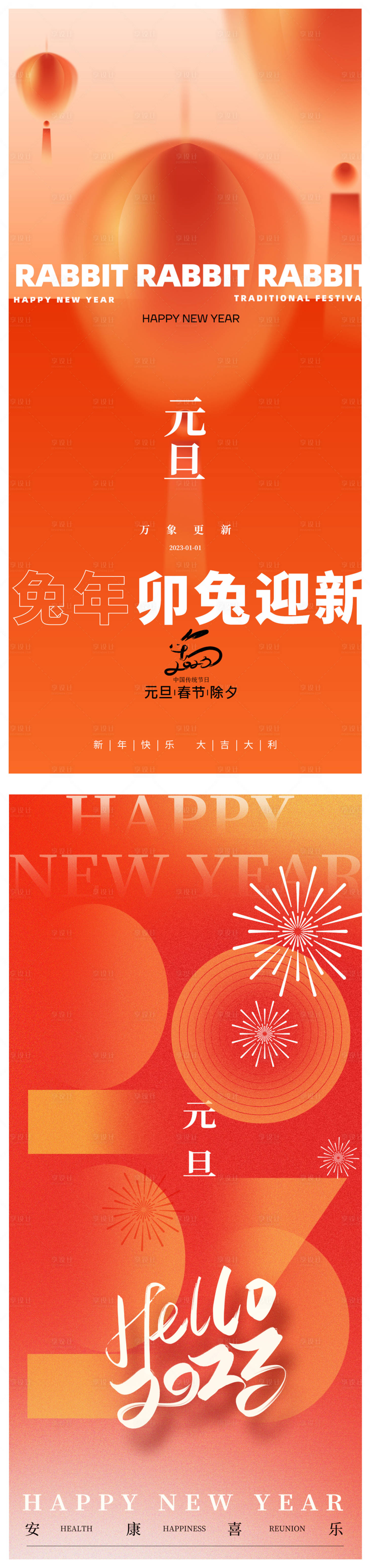 源文件下載【享設計】搜索編號：22840013078127330【房地產元旦移動端海報】