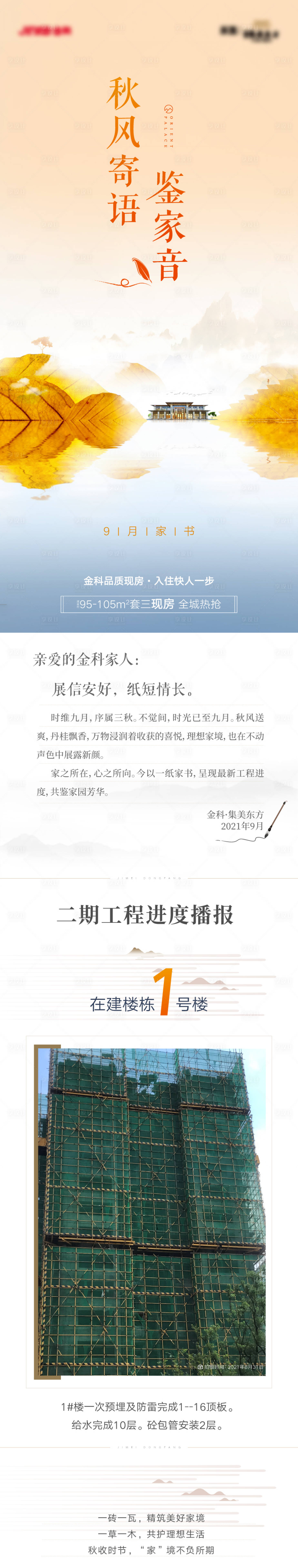源文件下載【享設計】搜索編號：61650013322559557【家書工程進度長圖】
