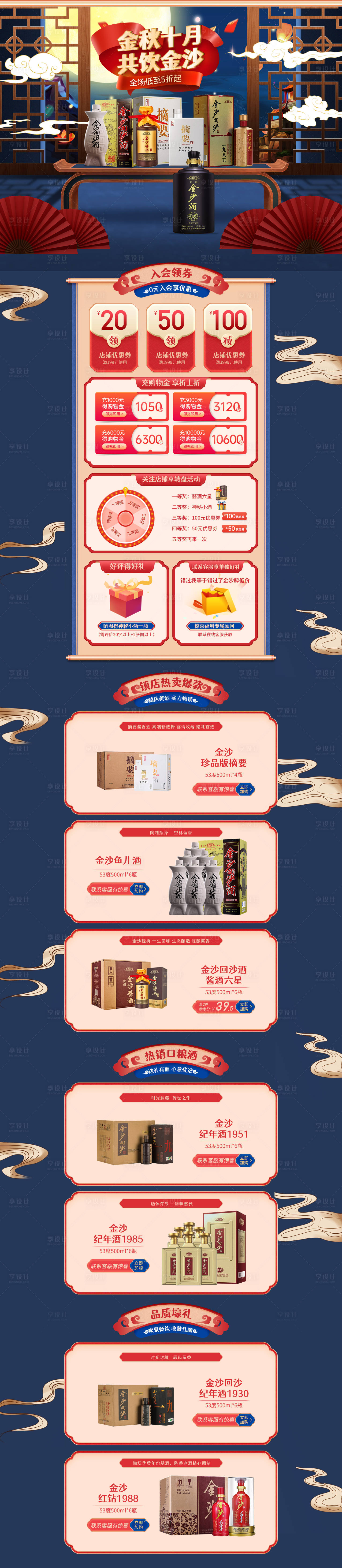 源文件下載【國(guó)潮風(fēng)白酒專題】編號(hào)：29170013334095971