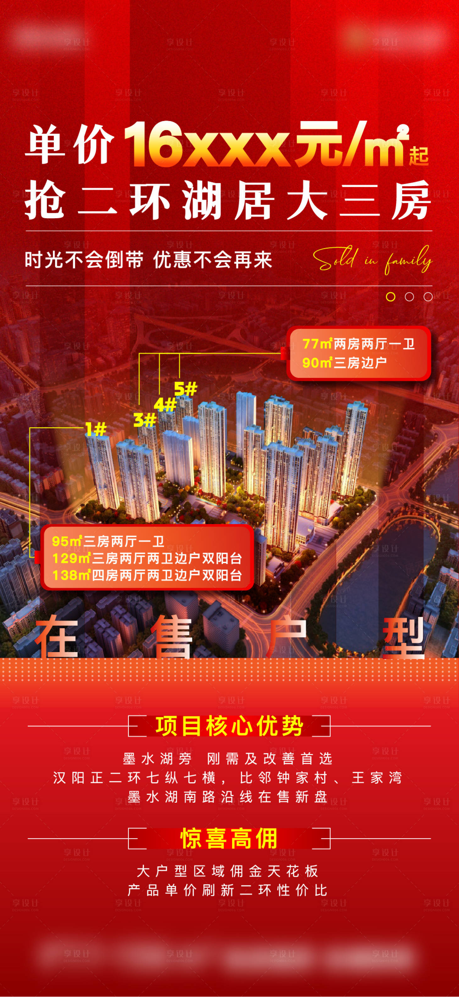 源文件下載【享設計】搜索編號：37290013068498529【高傭戶型海報】