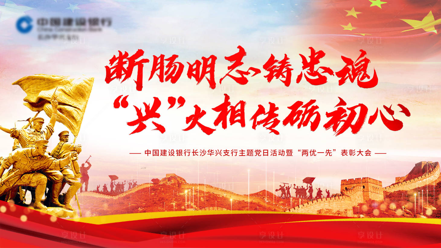源文件下載【享設(shè)計】搜索編號：14650013343985073【紅色黨建主視覺活動展板】