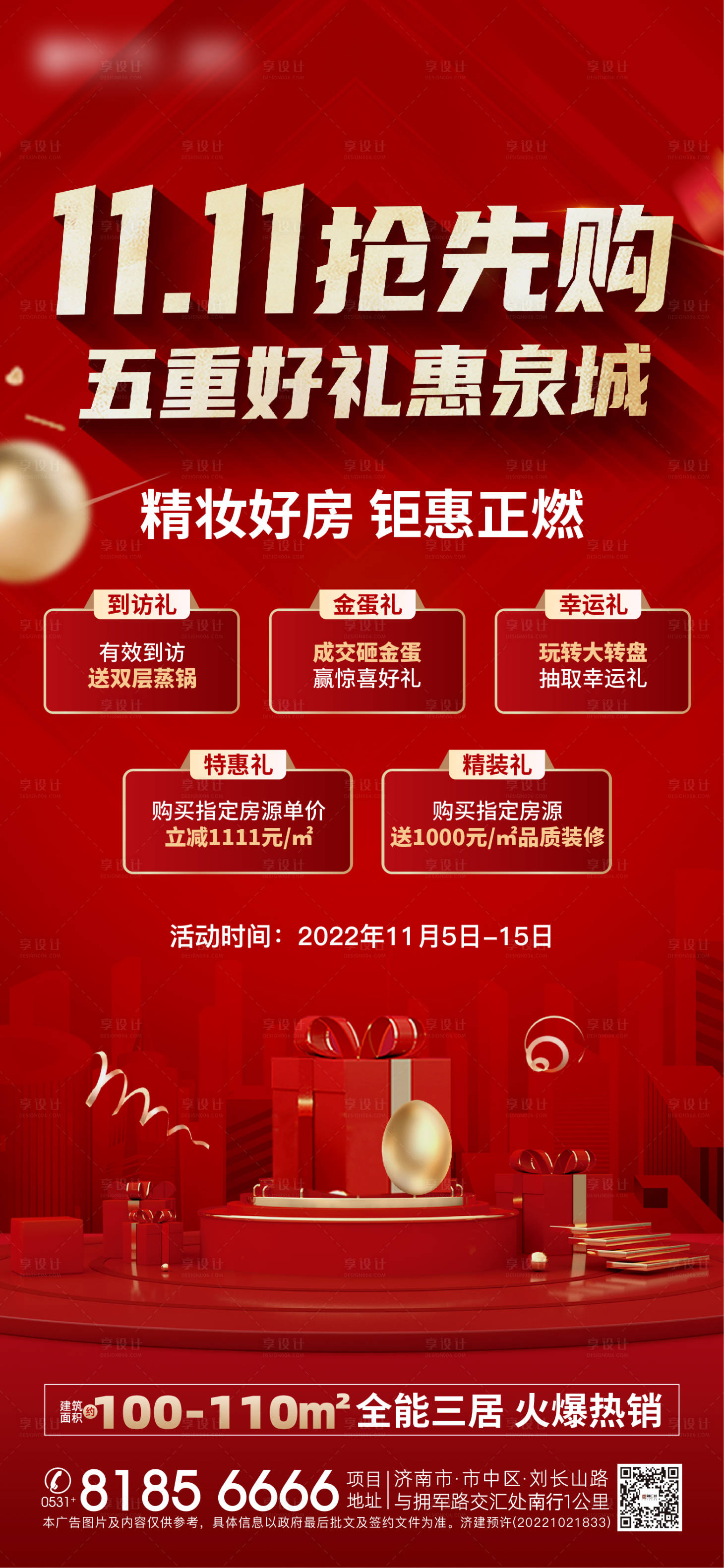 源文件下载【享设计】搜索编号：19390013132775137【地产双11抢先购物活动暖场海报】