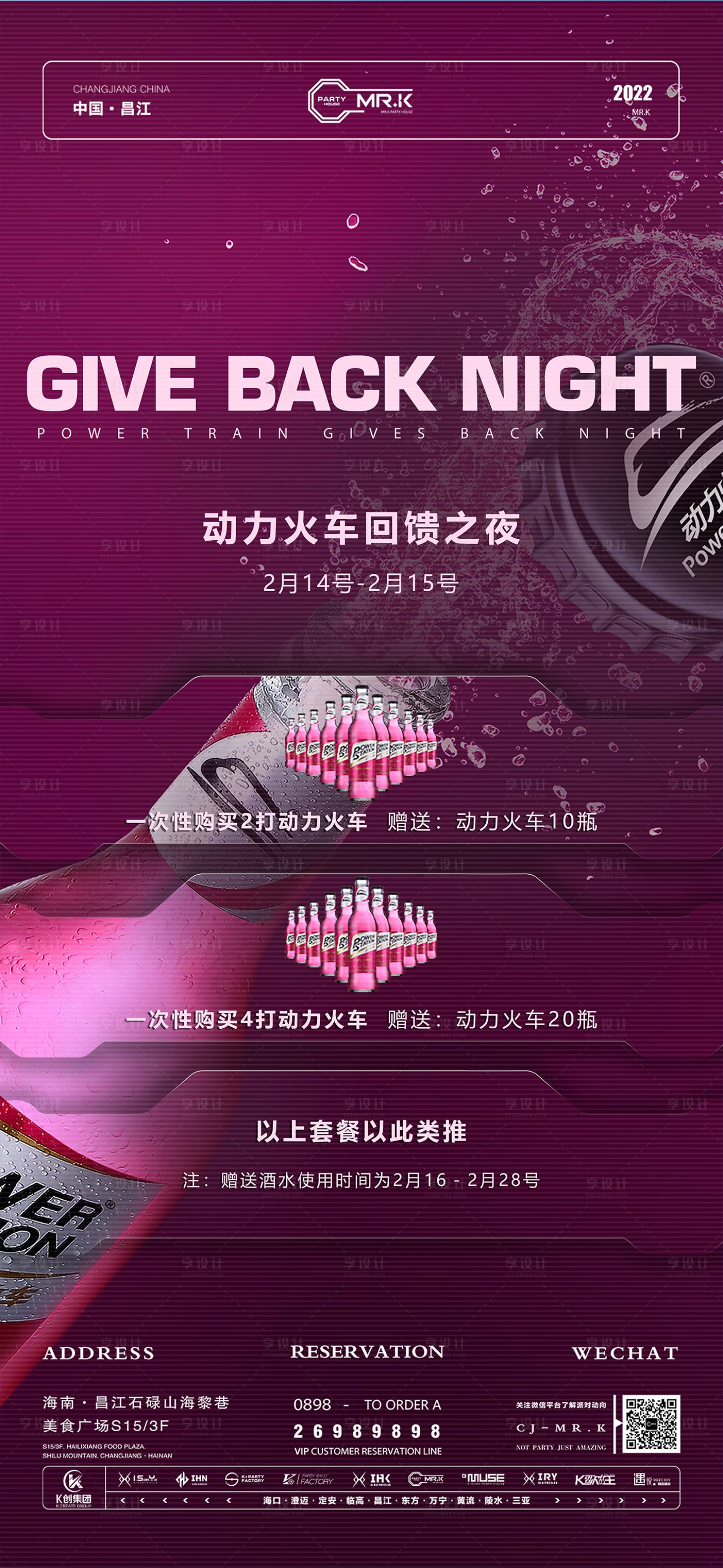 源文件下載【享設計】搜索編號：44010013190499333【夜店酒吧酒水套餐】