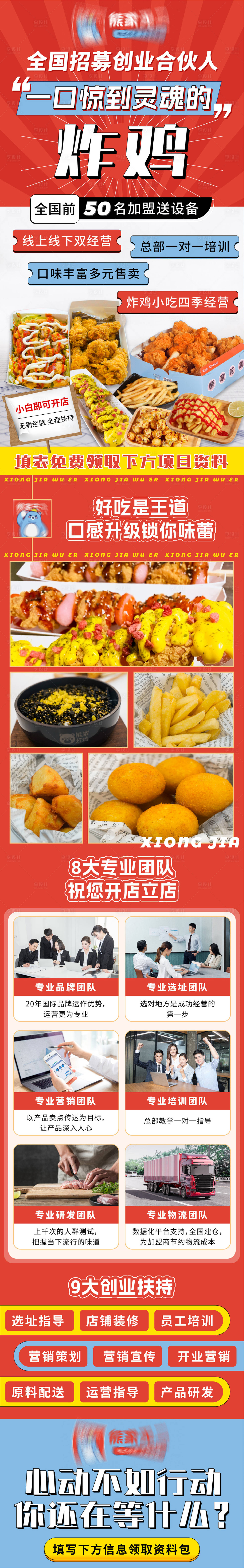 源文件下載【享設計】搜索編號：58540013268528753【炸雞宣傳長圖海報】