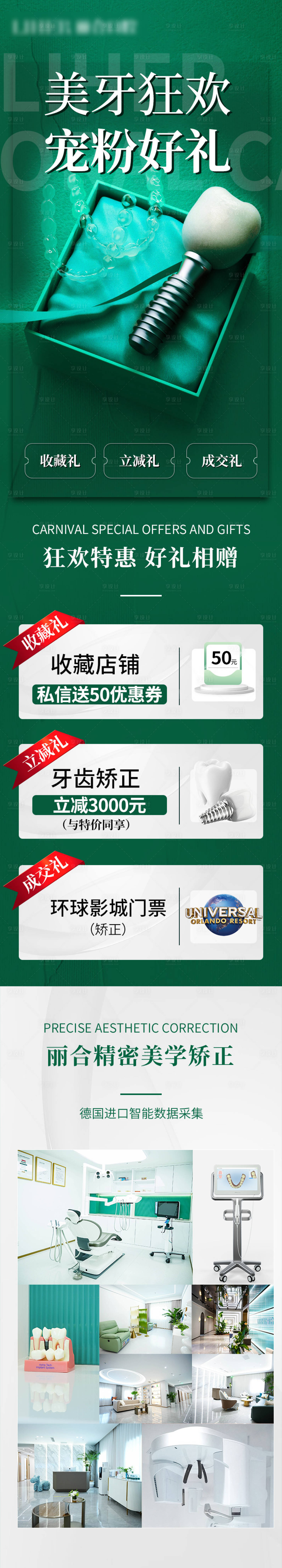源文件下载【口腔长图】编号：12590013251801265
