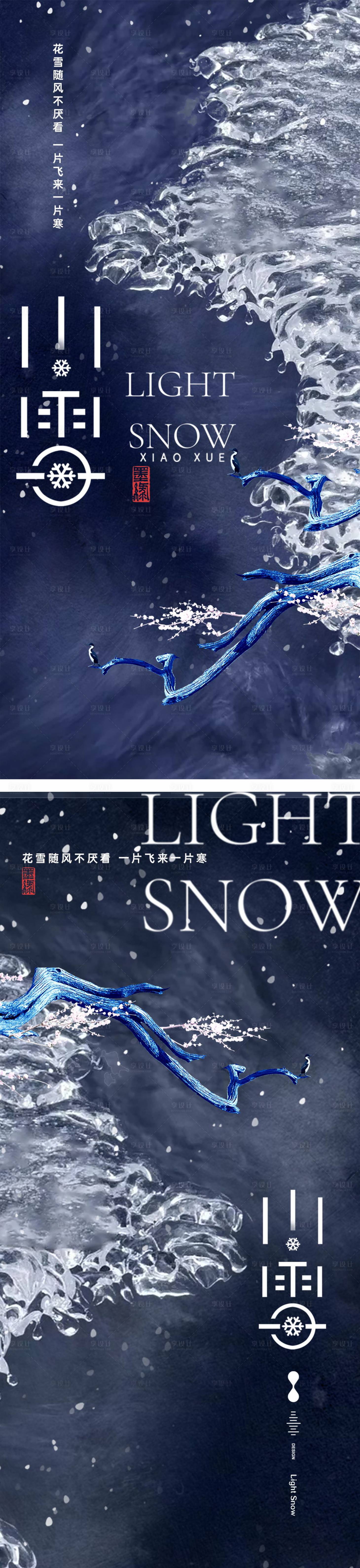 源文件下載【享設計】搜索編號：23150013225399989【時尚簡約24節氣小雪海報】