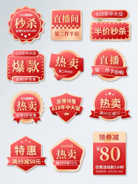 源文件下载【电商促销价格活动标签】编号：54370013081987172