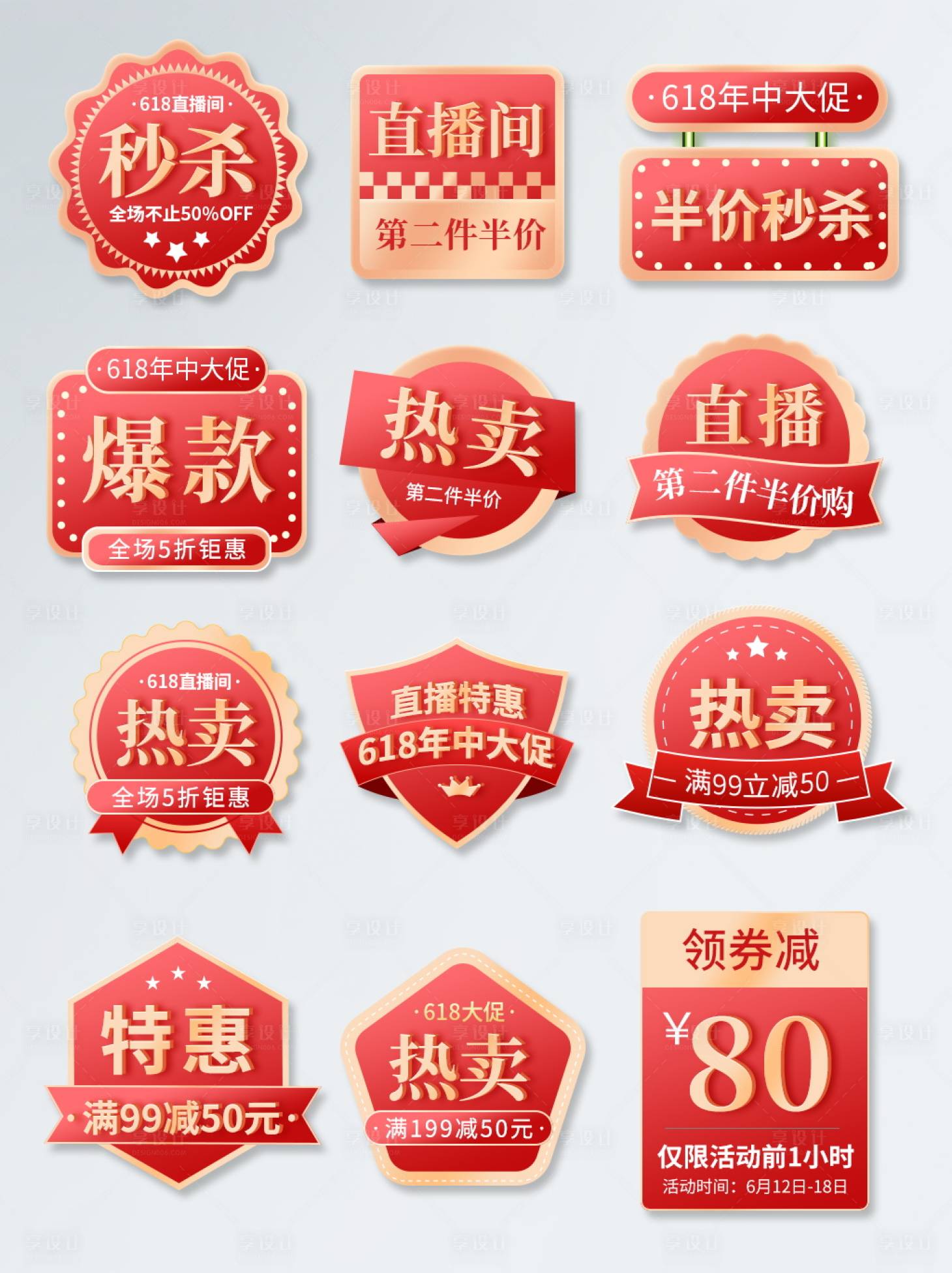 源文件下载【享设计】搜索编号：54370013081987172【电商促销价格活动标签】