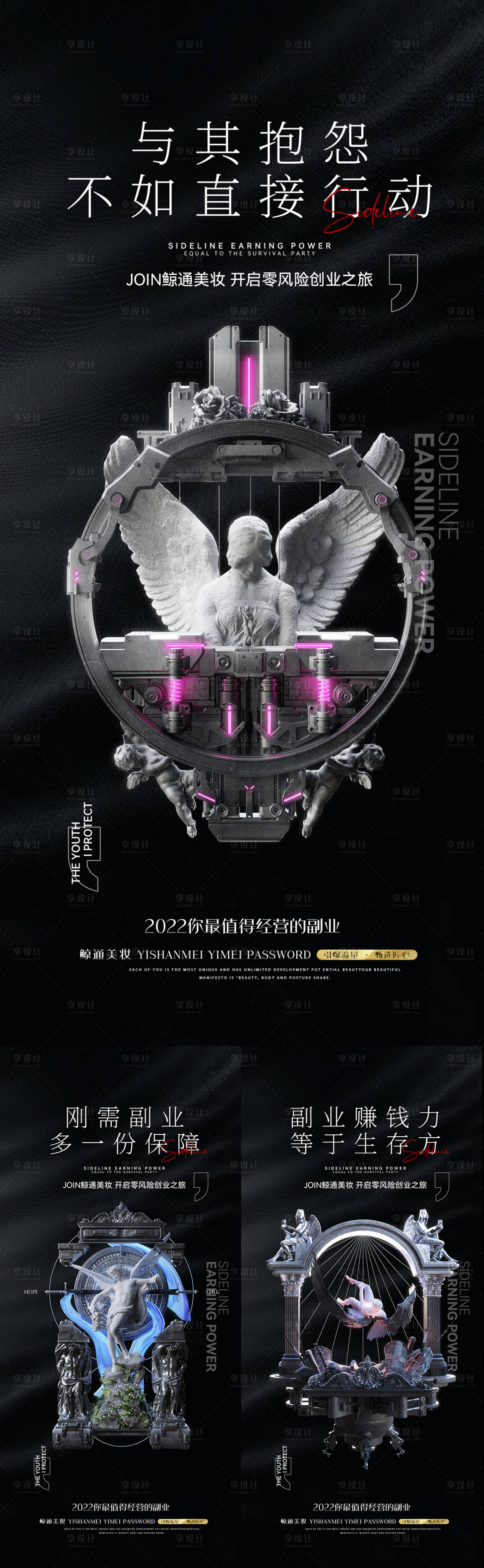 源文件下载【享设计】搜索编号：83670013441336734【医美招商系列海报】