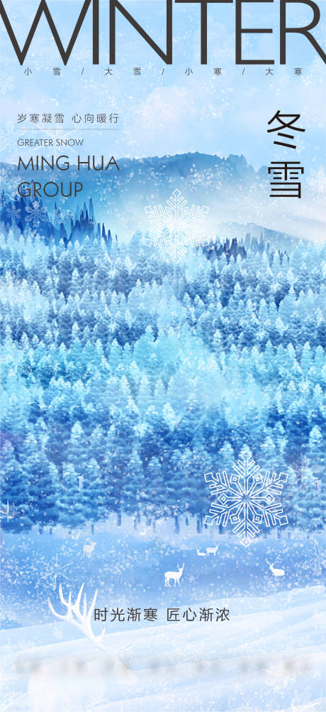 源文件下载【享设计】搜索编号：78810013465202608【大雪节气】