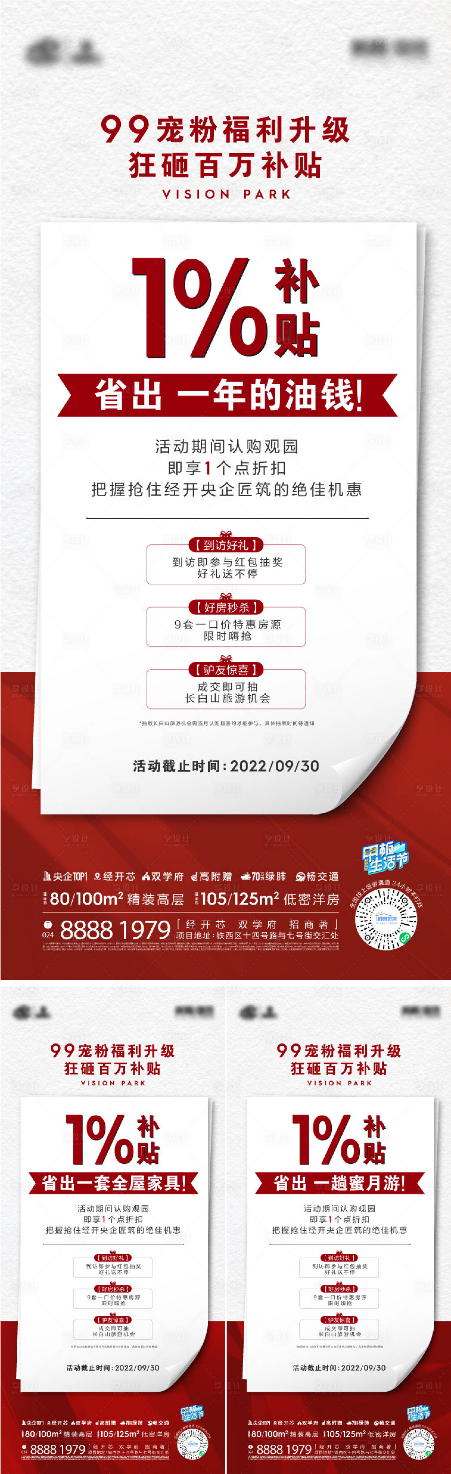 源文件下載【地產(chǎn)熱銷政策海報(bào)】編號(hào)：18810013173632715
