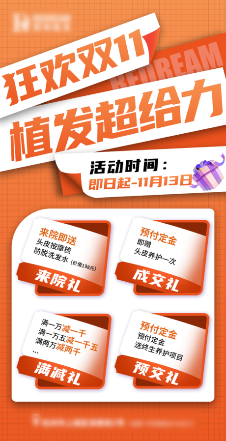 源文件下載【享設計】搜索編號：91510013185161074【雙11特惠海報】