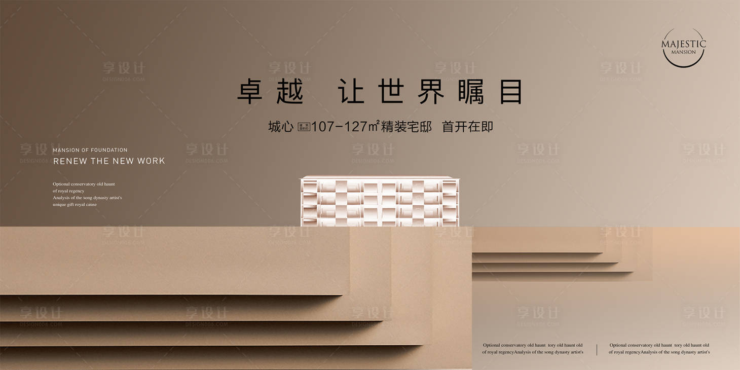 源文件下载【高端地产广告】编号：30070013633062446