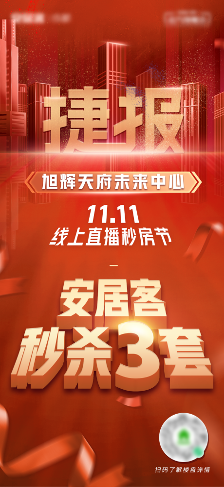 源文件下载【直播喜庆战报海报】编号：20221122135905179