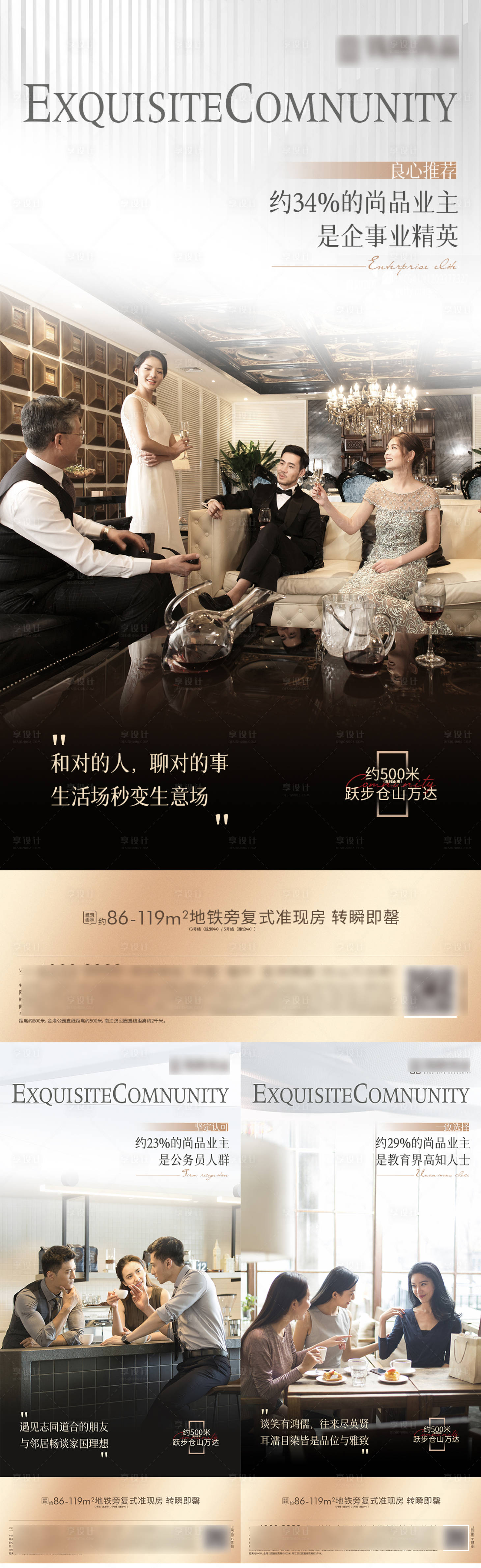 源文件下载【享设计】搜索编号：42730013209167202【地产系列海报】