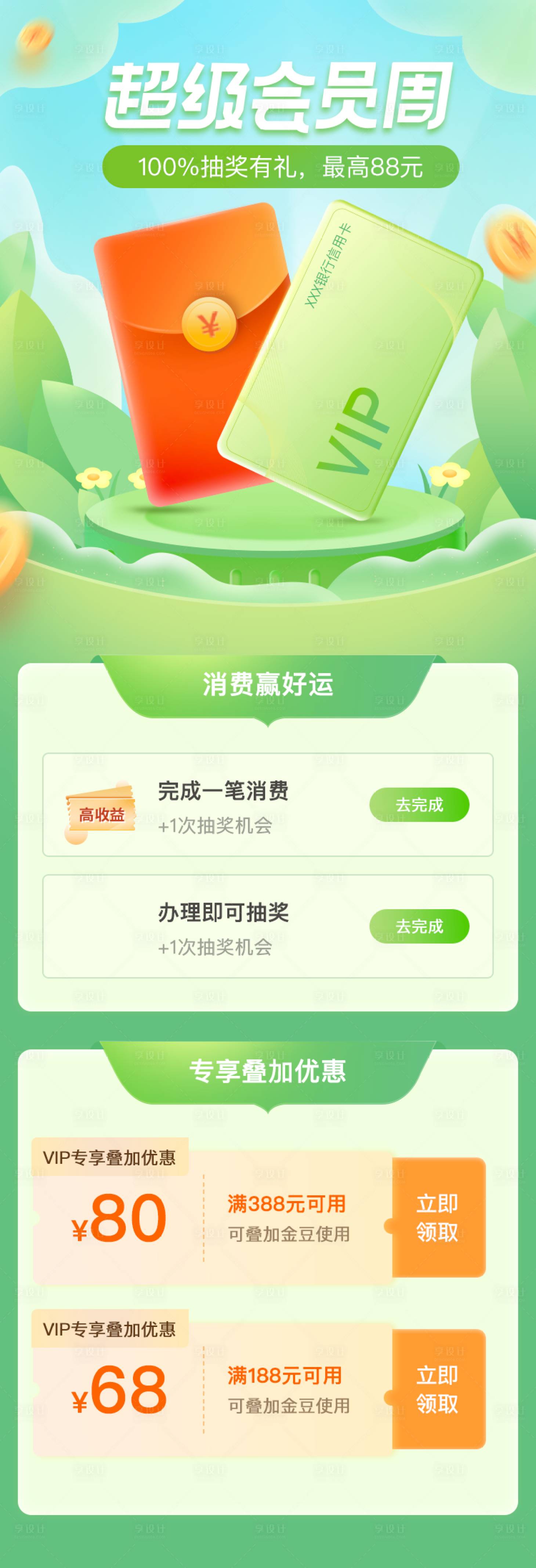 源文件下载【享设计】搜索编号：84980013300895915【金融理财红包会员UI设计】