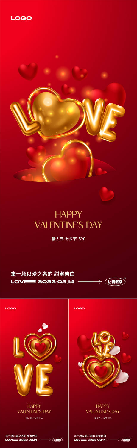源文件下载【地产七夕情人节红金系列海报】编号：17150013564455215