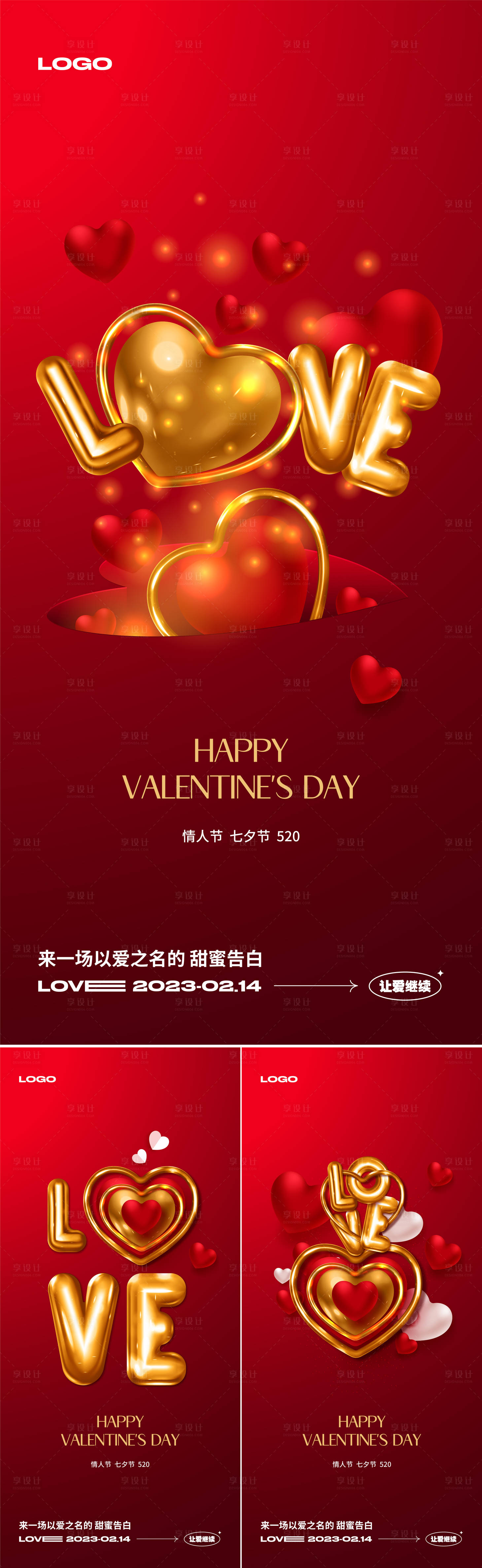 源文件下载【地产七夕情人节红金系列海报】编号：17150013564455215