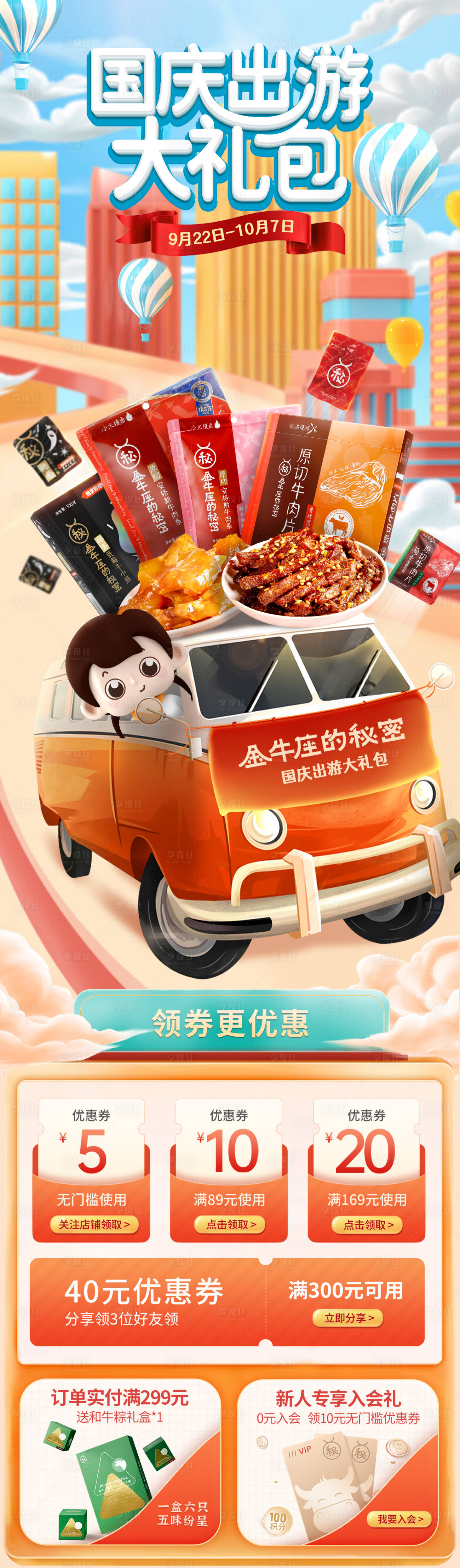 源文件下载【电商首页】编号：87850013311108231