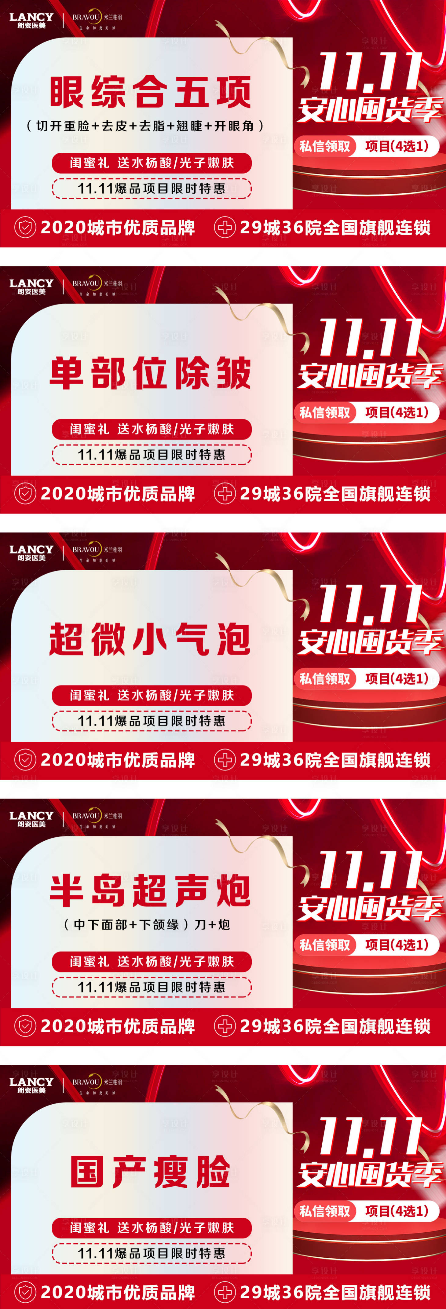 源文件下载【医美双十一活动banner】编号：20221108184923249