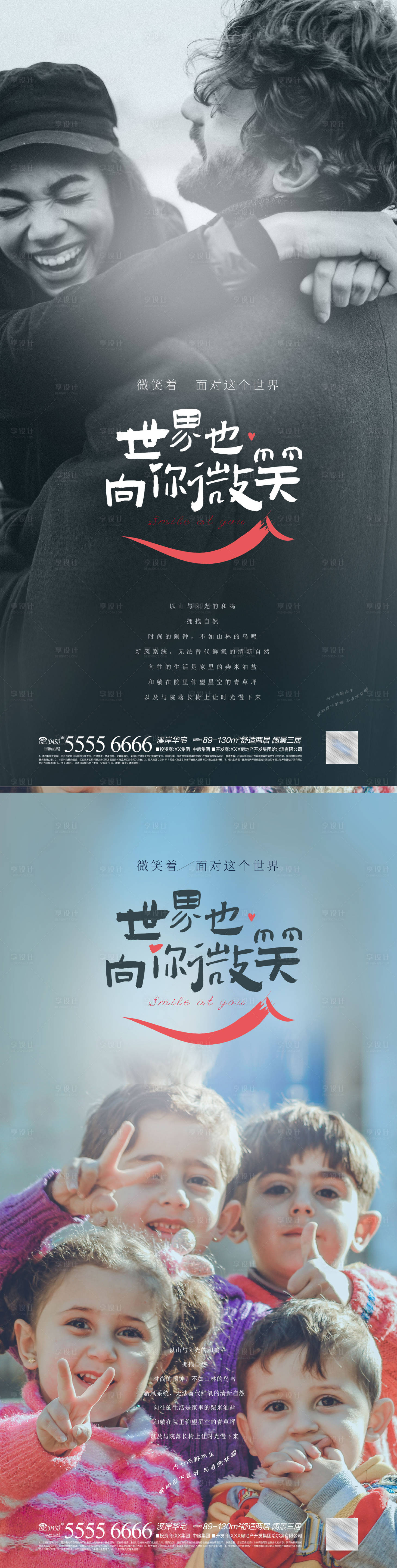 源文件下載【微笑治愈世界系列海報】編號：99080013103713060