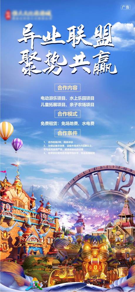 源文件下载【房地产异业联盟海报】编号：64800013484455764