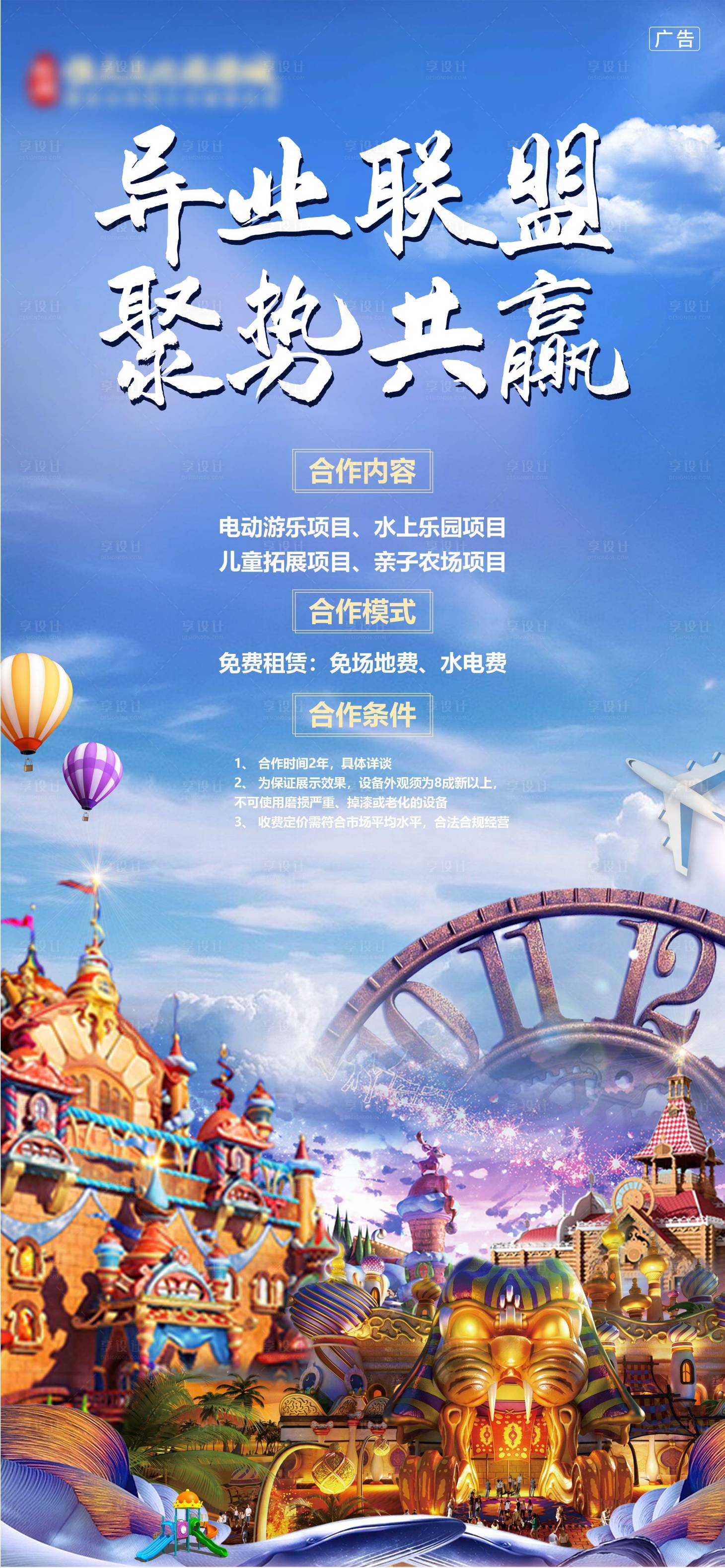 源文件下载【享设计】搜索编号：64800013484455764【房地产异业联盟海报】