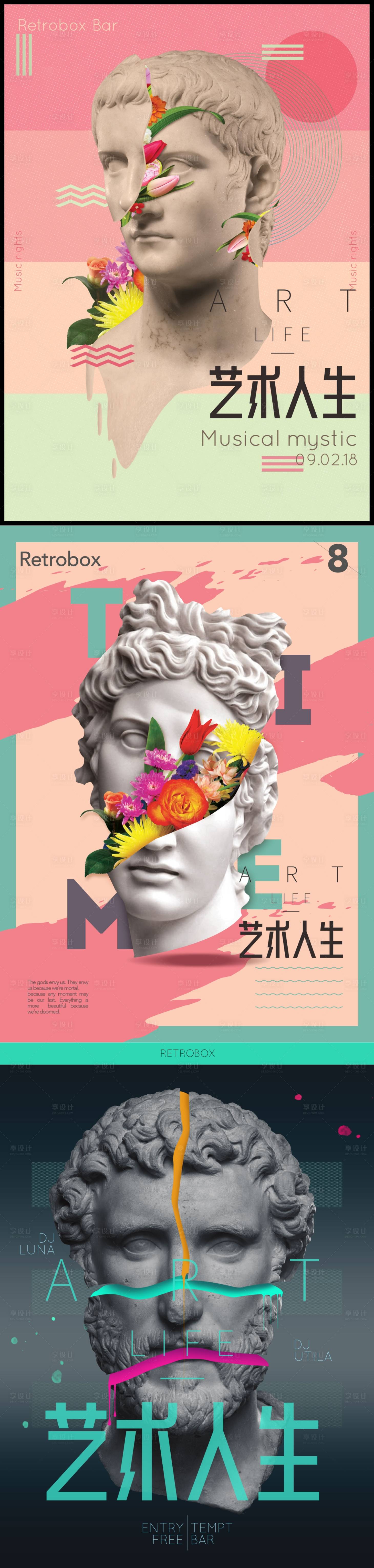 源文件下载【享设计】搜索编号：32520013226132193【艺术展海报设计 】