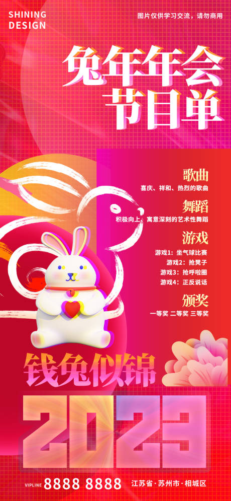 源文件下载【享设计】搜索编号：29880013608592035【新春兔年年会节目名单海报】