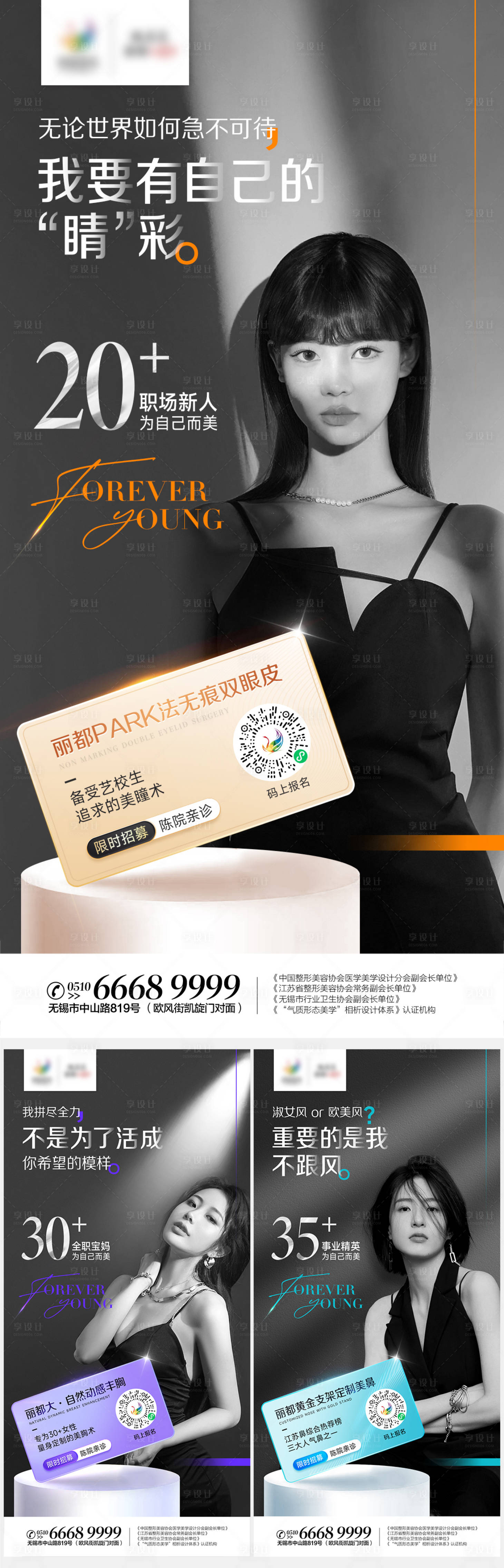 源文件下载【享设计】搜索编号：79100013109472809【医美年龄系列海报】