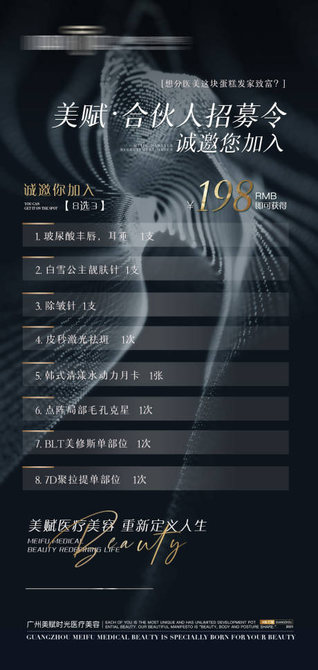 源文件下載【享設(shè)計】搜索編號：42000013409788156【醫(yī)美招募招商海報】