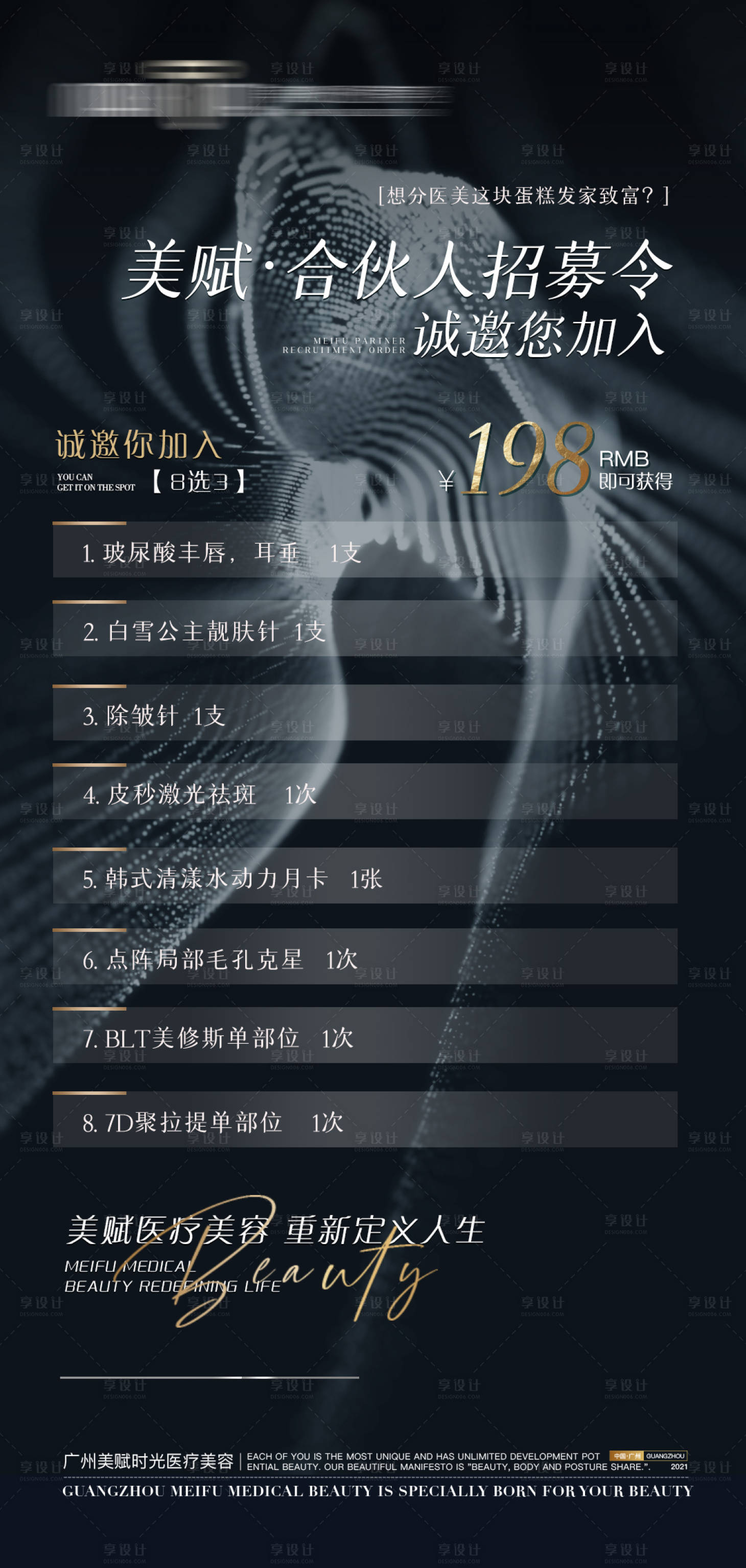 源文件下载【医美招募招商海报】编号：42000013409788156